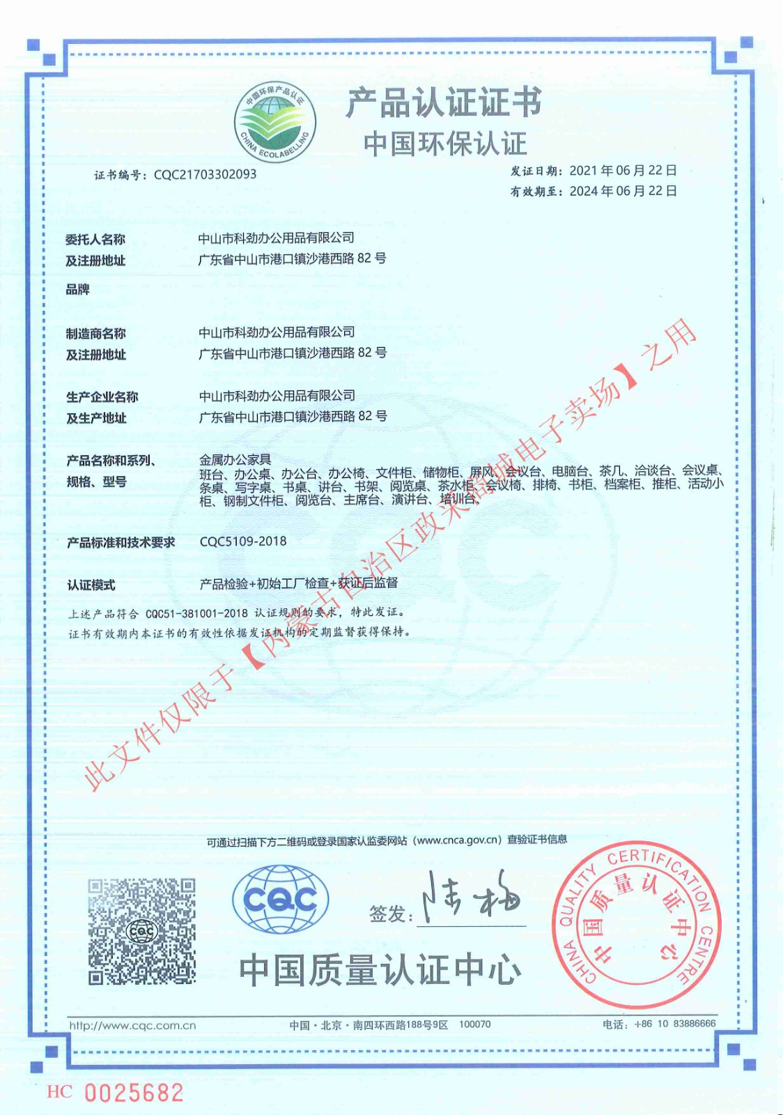 中國(guó)環(huán)保產(chǎn)品認(rèn)證證書（金屬家具）.jpg